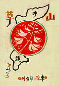 Erythrina variegata L. デイゴ